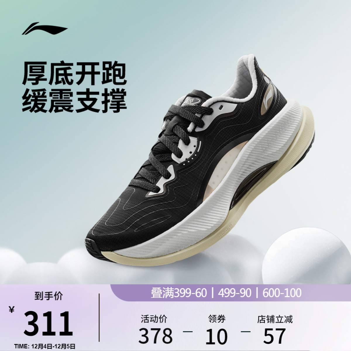 李宁越影4PRO男子跑步鞋