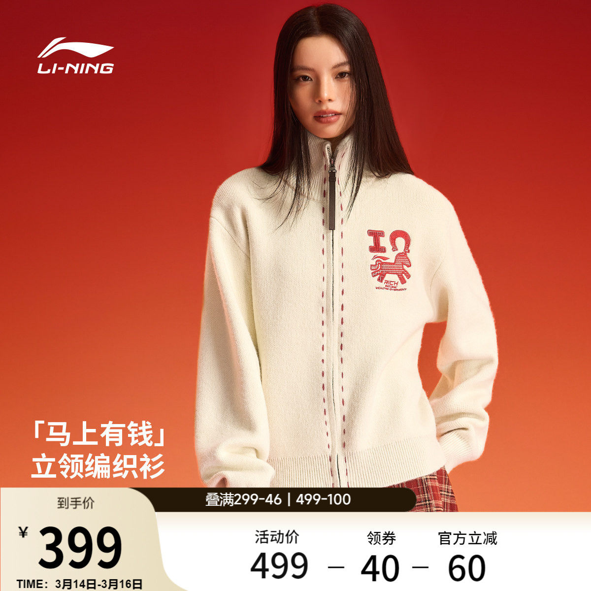 李宁马上有钱毛衣女春季2026新款长袖情侣装马年上衣针织编织衫男