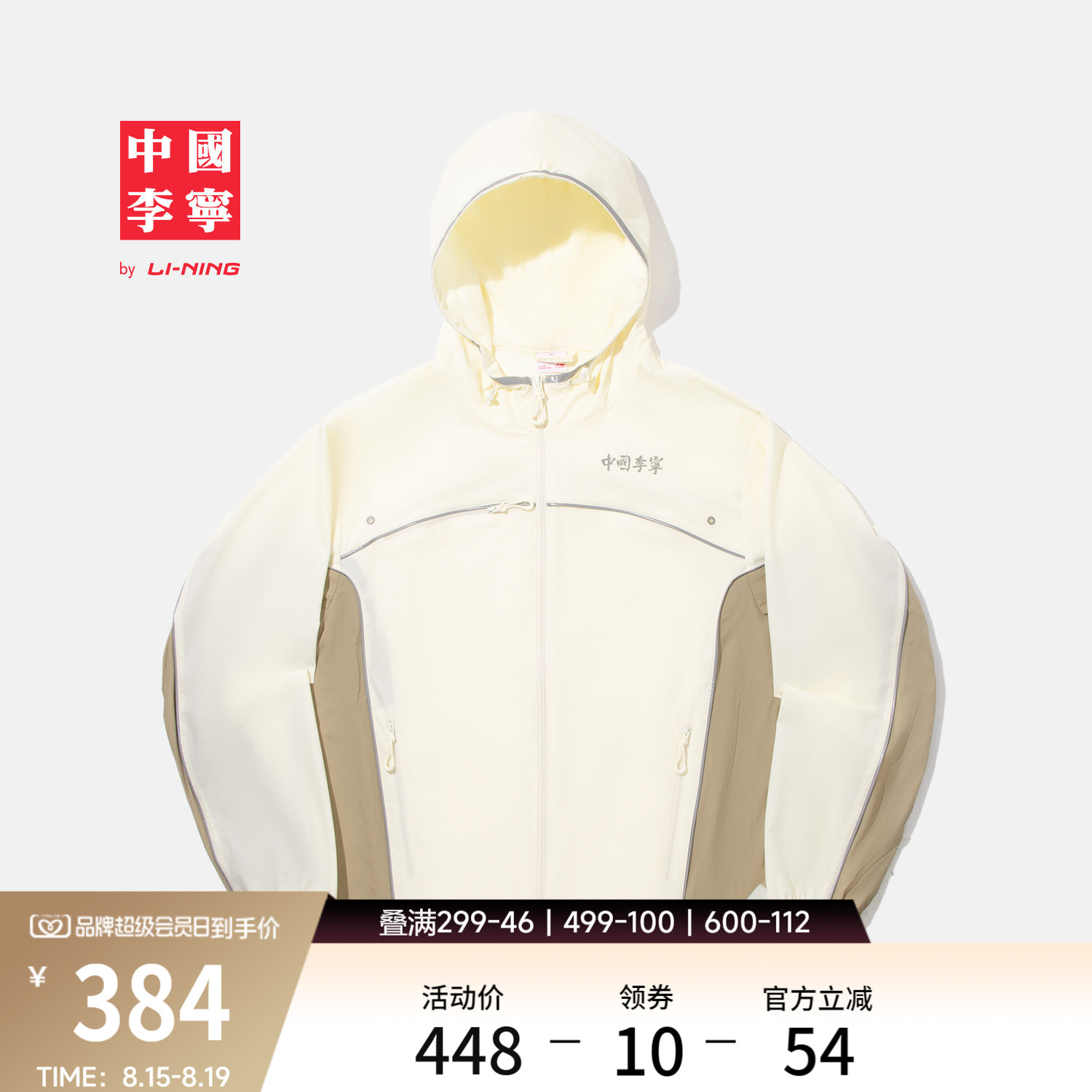 李宁宽松连帽男反光运动风衣