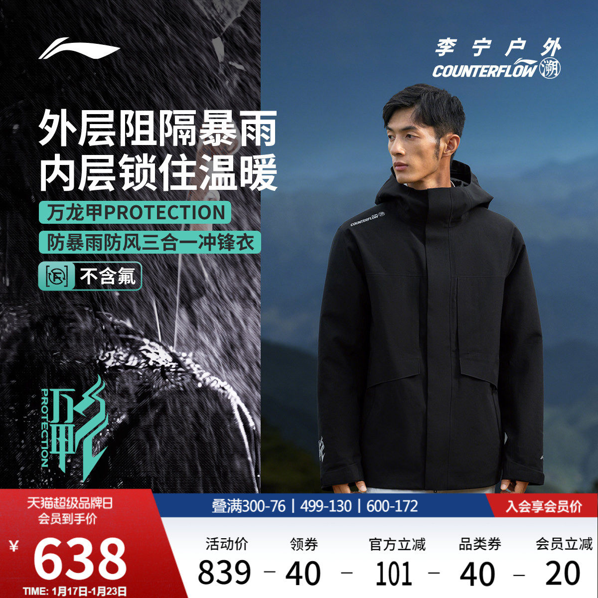 李宁户外CF溯｜万龙甲三合一冲锋衣内胆羽绒男款冬季防风保暖外套,户外/登山/野营/旅行用品,冲锋衣,淘宝优惠券,粉丝福利购,淘宝优惠卷