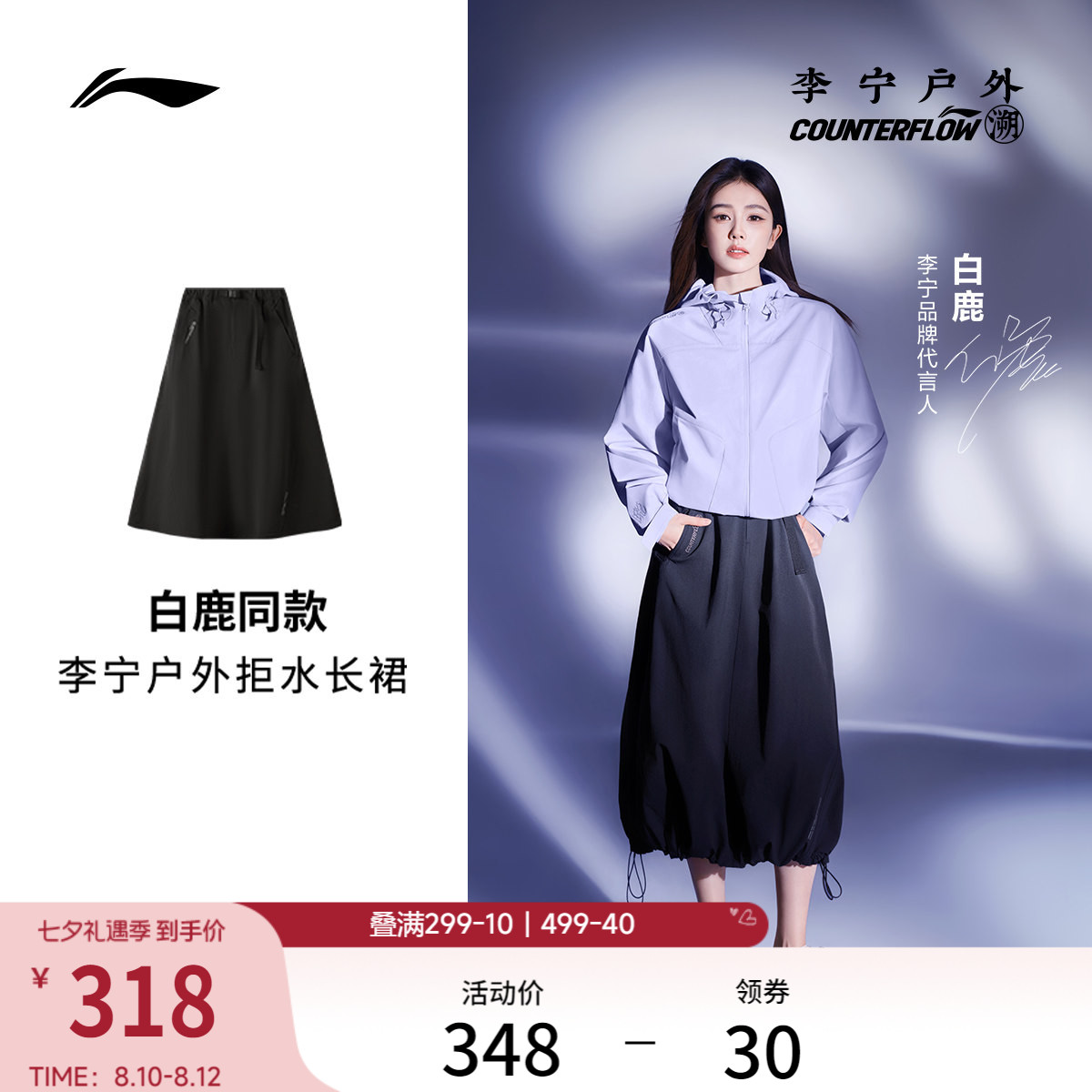 李宁户外CF溯防泼女刺绣长裙