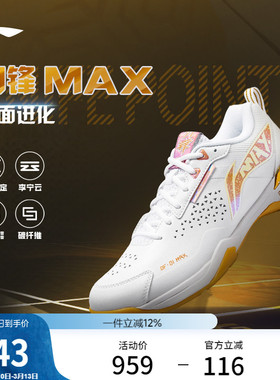 李宁刀锋MAX | 羽毛球鞋男女款轻量高回弹碳板运动鞋【多款可选】