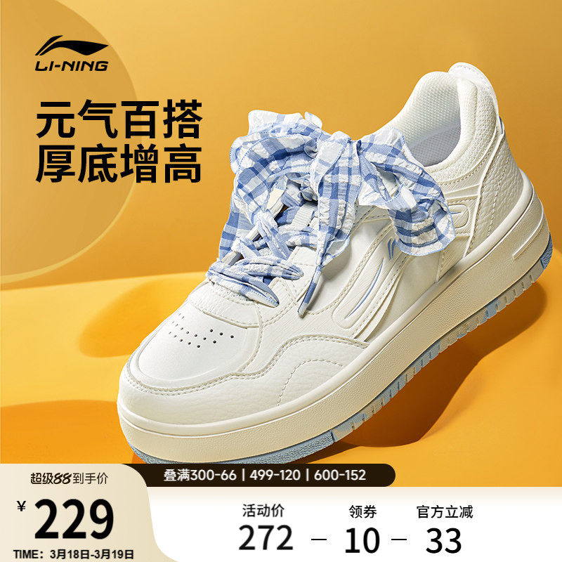 李宁奶酪丨休闲鞋女鞋2026新款春季轻便板鞋厚底女子小白鞋运动鞋