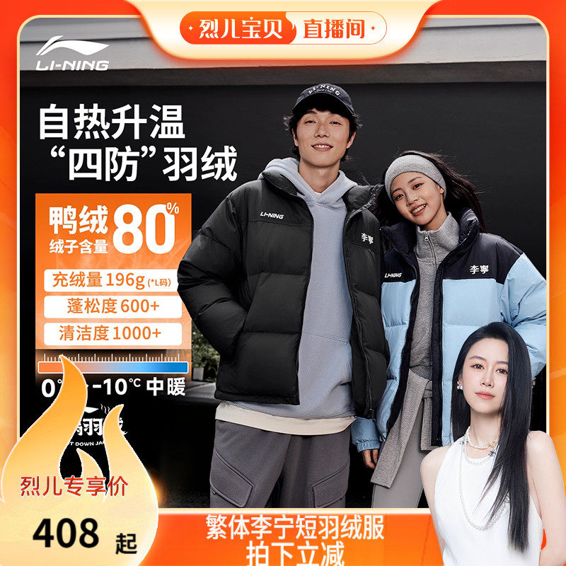 李宁立领男女同款刺绣短羽绒服