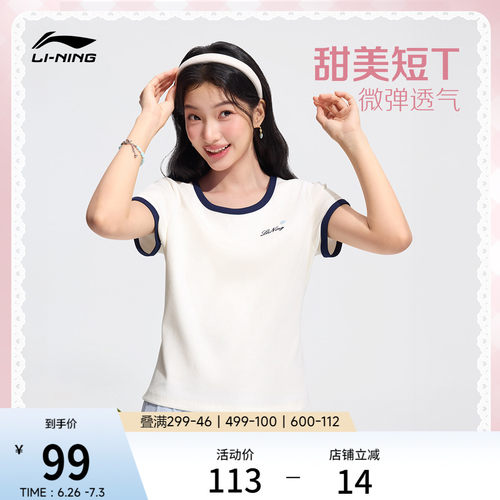 李宁甜美风女子冰丝正肩短袖