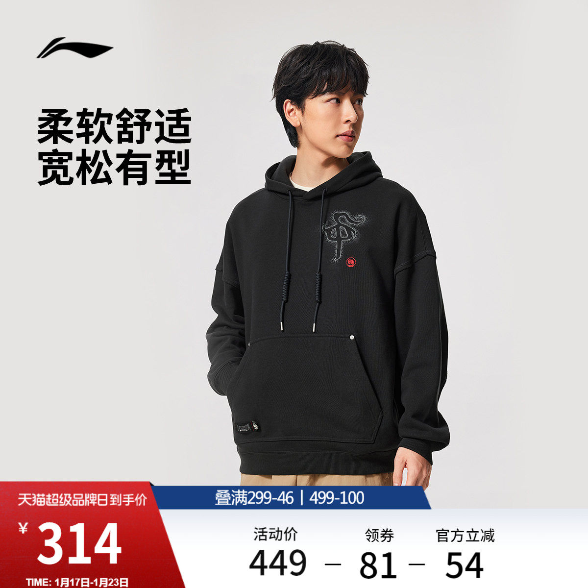 李宁反伍BADFIVE卫衣男士官方新款套头衫长袖男装上衣冬季运动服,运动服/休闲服装,运动卫衣/套头衫,淘宝优惠券,粉丝福利购,淘宝优惠卷