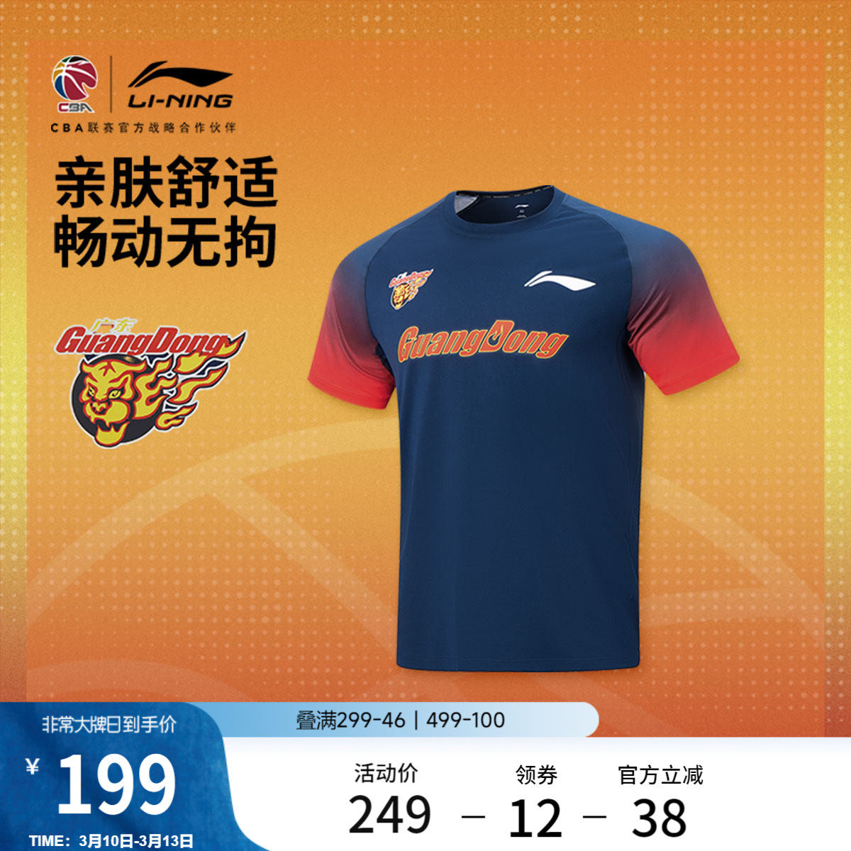 李宁25-26赛季CBA广东宏远排湿速干短袖T恤男官方新款春夏运动服