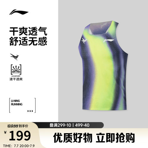 李宁龙雀专业竞速比赛跑步背心男