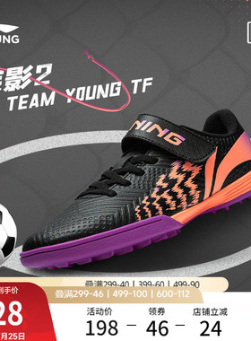 李宁童鞋足球鞋男大童2024新款疾影 2 TEAM YOUNG TF圆头运动鞋