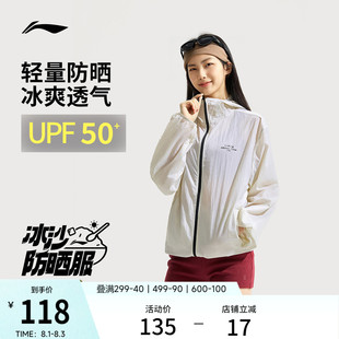 李宁防晒衣男夏季新款透气风衣户外登山皮肤衣轻薄冰丝凉感外套女
