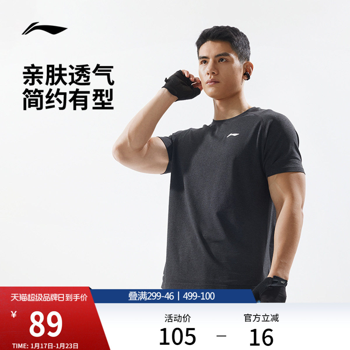 李宁短袖T恤男士官方新款健身系列冰感舒适圆领夏季一体织运动服,运动服/休闲服装,运动T恤,淘宝优惠券,粉丝福利购,淘宝优惠卷