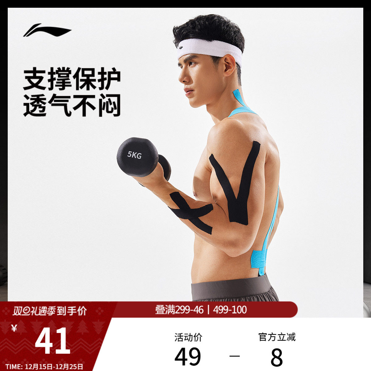 李宁运动肌能贴新款官方正品成人男女同款健身跑步运动防护护具