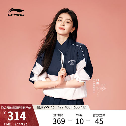 李宁防晒宽松立领女休闲运动风衣