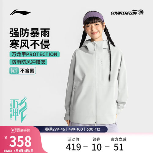 李宁户外CF溯万龙甲男女冲锋衣