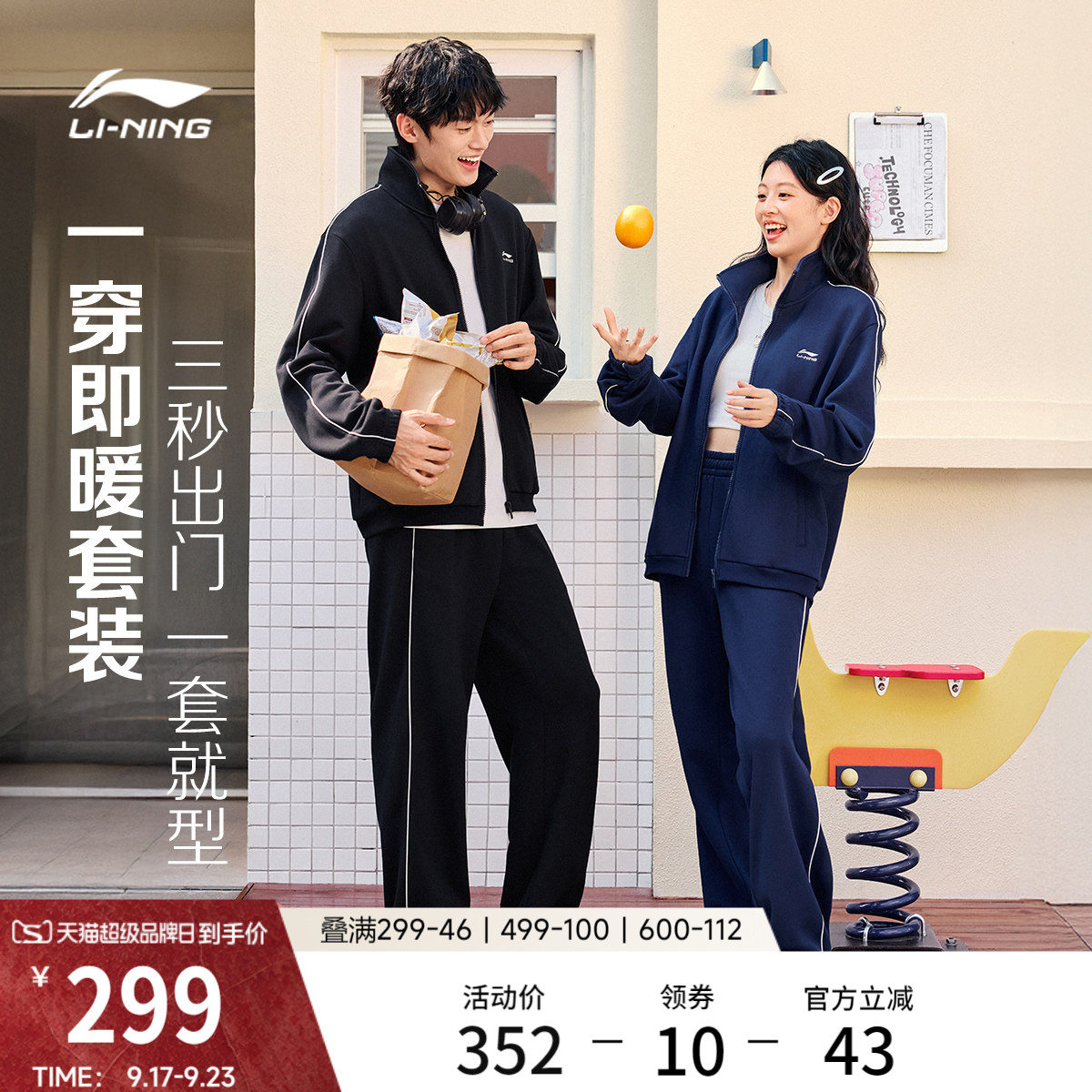 李宁情侣开衫无帽卫衣套装图片