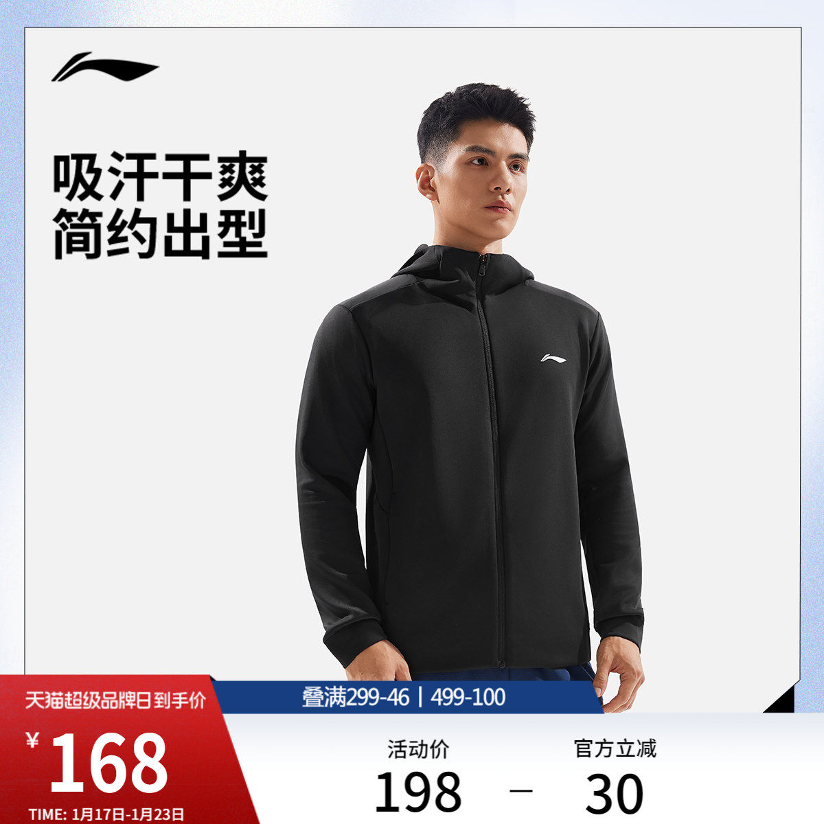 李宁外套男秋冬新款健身开衫卫衣长袖立领茄克针织环保运动夹克,运动服/休闲服装,运动茄克/外套,淘宝优惠券,粉丝福利购,淘宝优惠卷