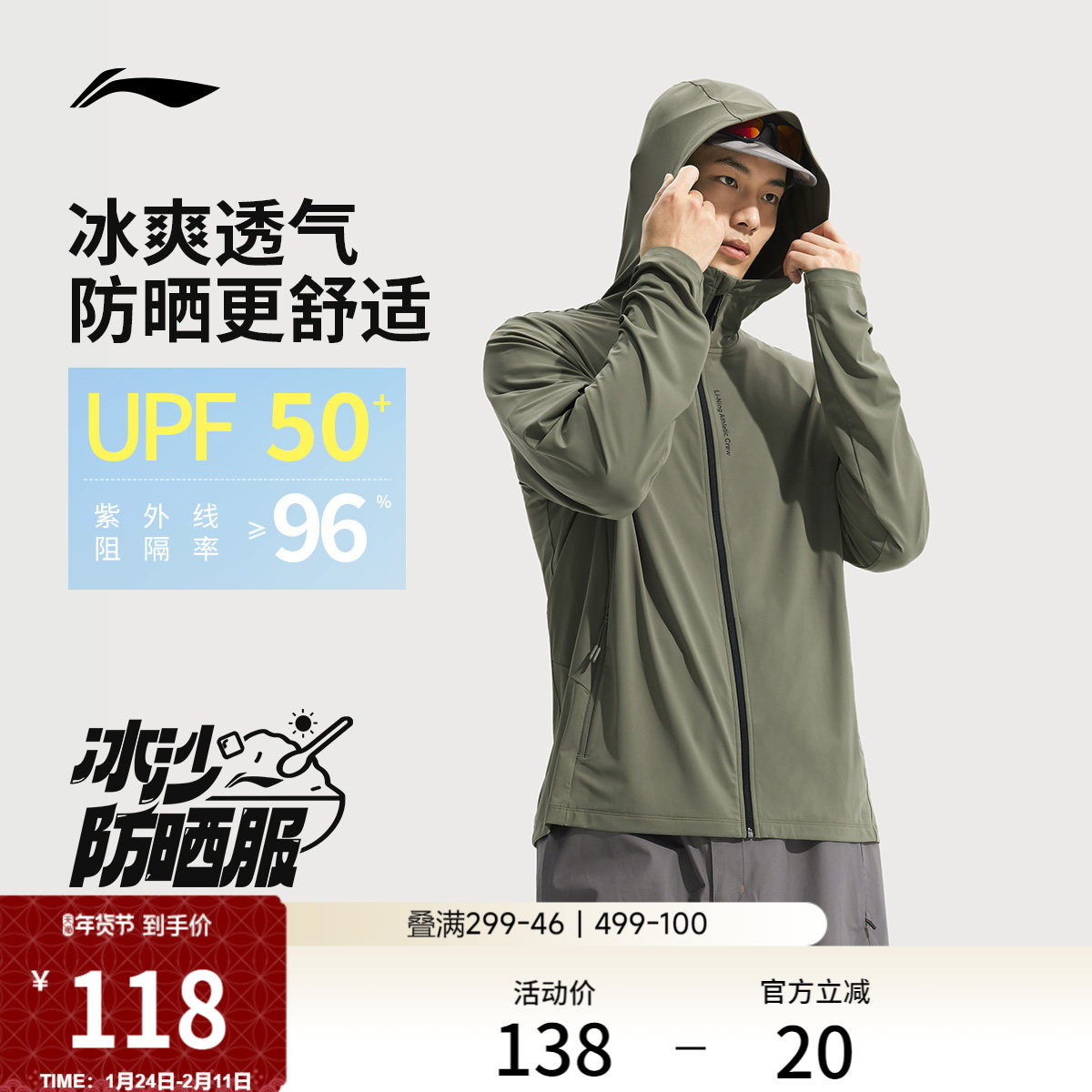 李宁防晒衣男夏季新款户外登山皮肤衣男垂钓骑行上衣冰丝透气外套,户外/登山/野营/旅行用品,防晒衣,淘宝优惠券,粉丝福利购,淘宝优惠卷