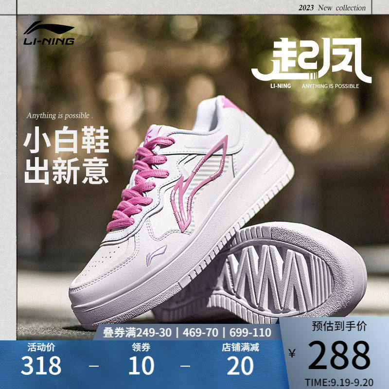 李宁休闲鞋夏季透气女鞋起凤板鞋女士经典时尚滑板鞋低帮运动鞋女高性价比高么？