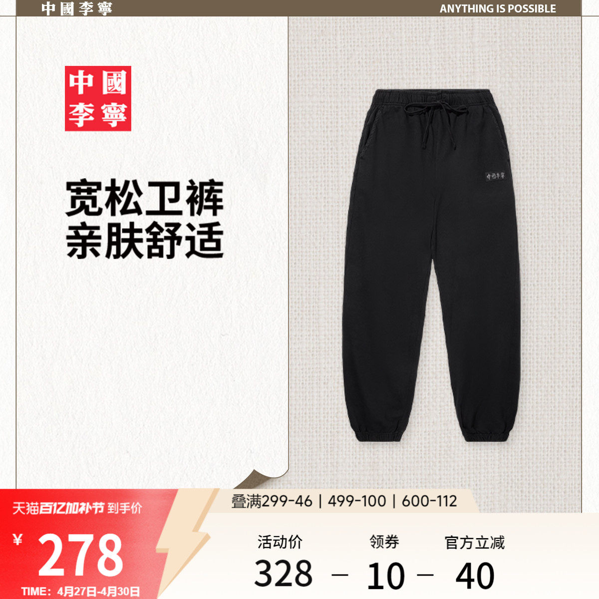 中国李宁卫裤官方正品通勤宽松裤男款春夏裤子束脚针织运动卫裤