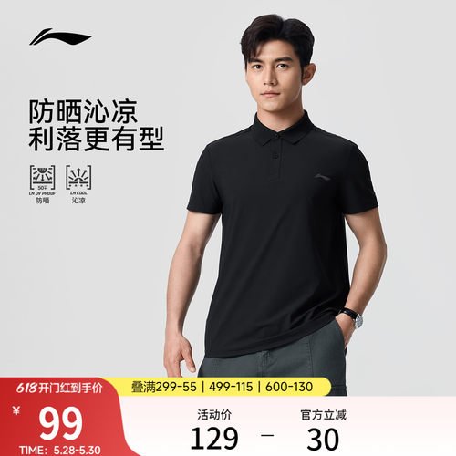 李宁男子冰丝POLO衫防晒T恤