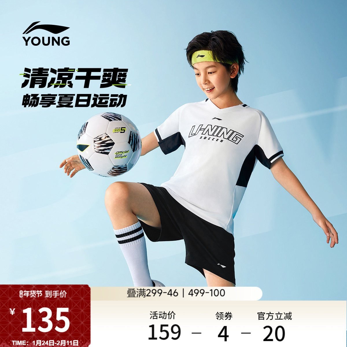 李宁童装足球比赛套装男小大童新款足球系列抗静电夏季童装运动服