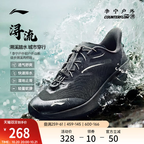 李宁户外CF溯浔流男子溯溪鞋