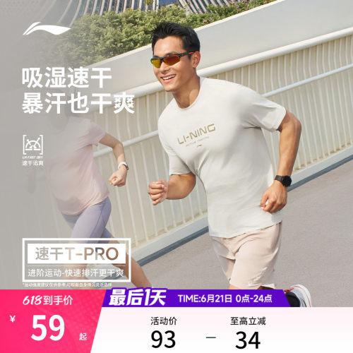 李宁男子速干T恤登山户外