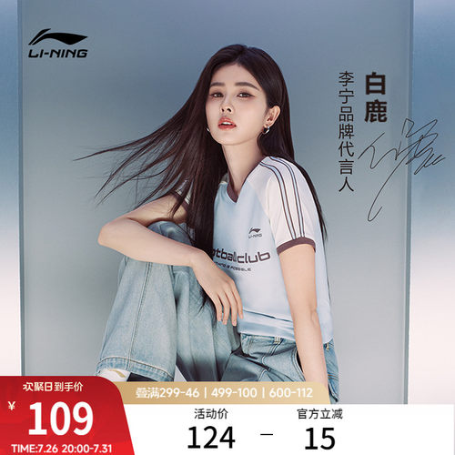 李宁女子球迷风短袖T恤凉感
