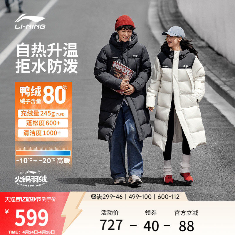 李宁火锅羽绒服丨男冬季鸭绒情侣防寒加厚保暖长款衣服运动外套女