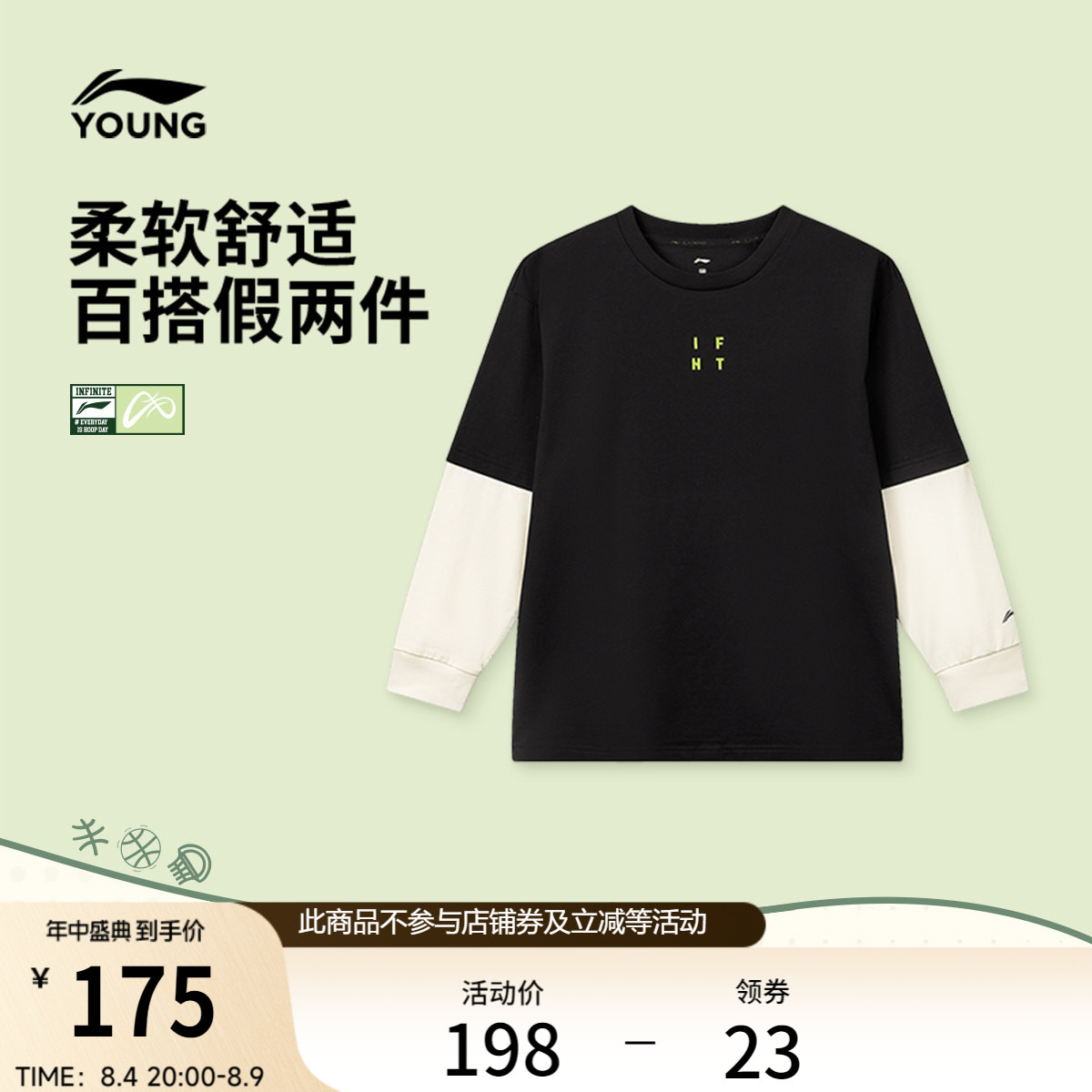 李宁童圆领男长袖文化衫运动服