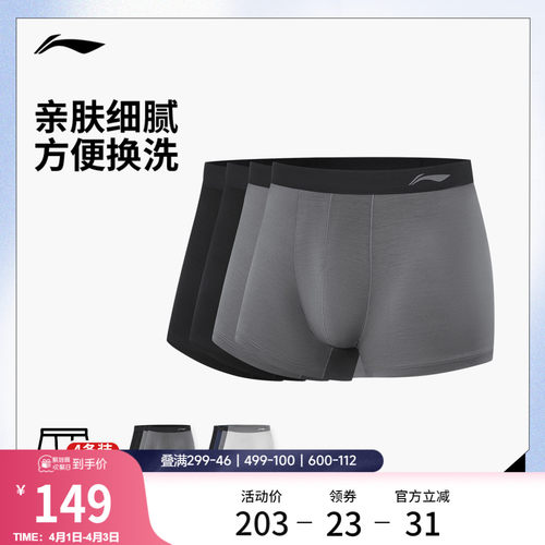 李宁抗菌男弹力内裤莱赛尔运动裤