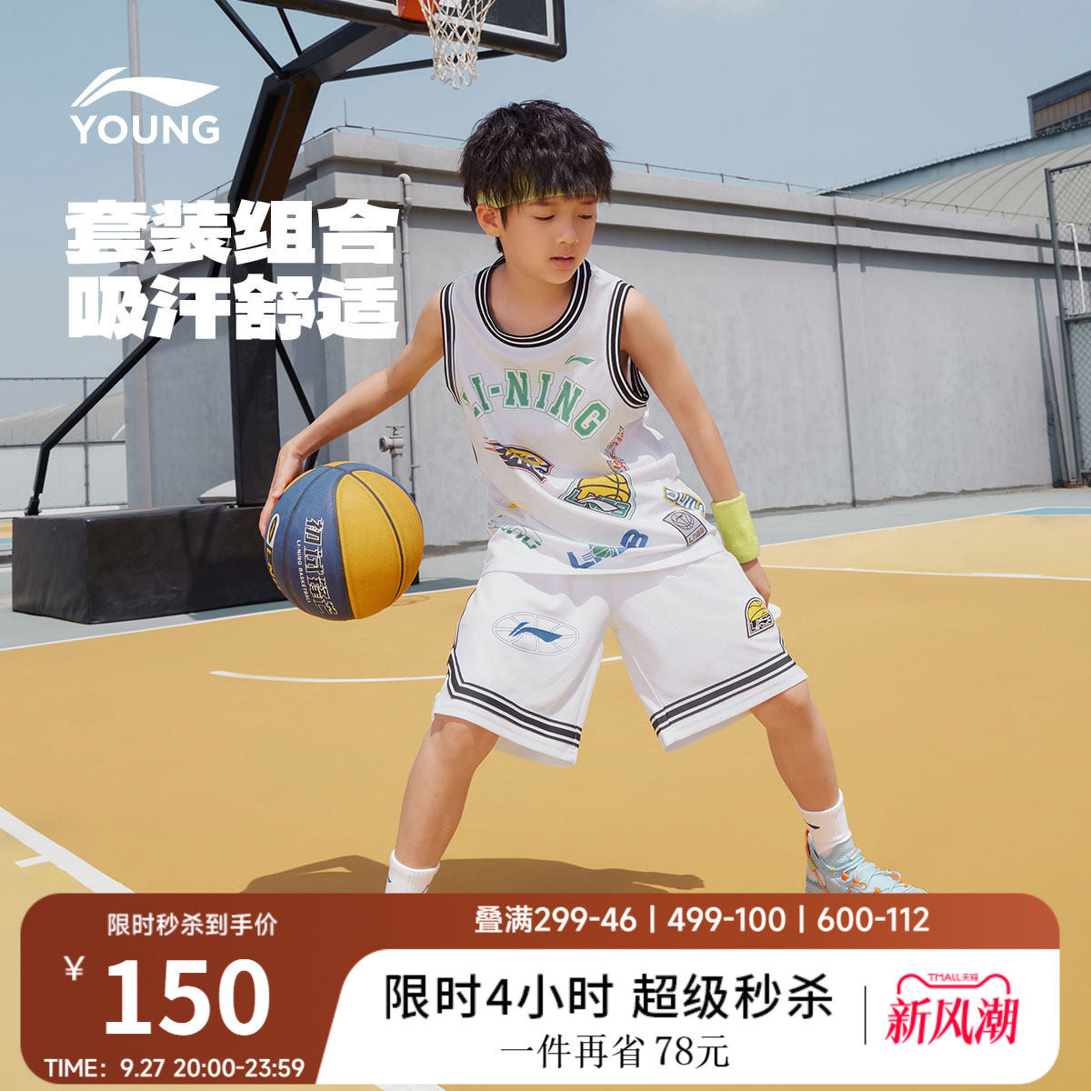 李宁童吸汗宽松圆领男比赛套装