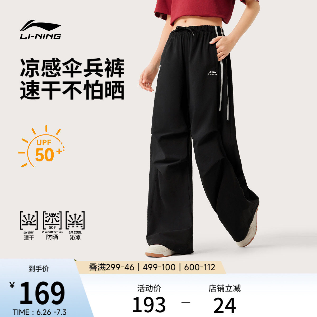 李宁防晒伞兵裤女士休闲夏季薄款直筒裤子冰丝速干阔腿运动工装裤
