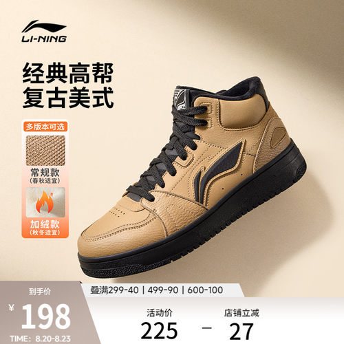 李宁天迹HI高帮加绒板鞋运动鞋