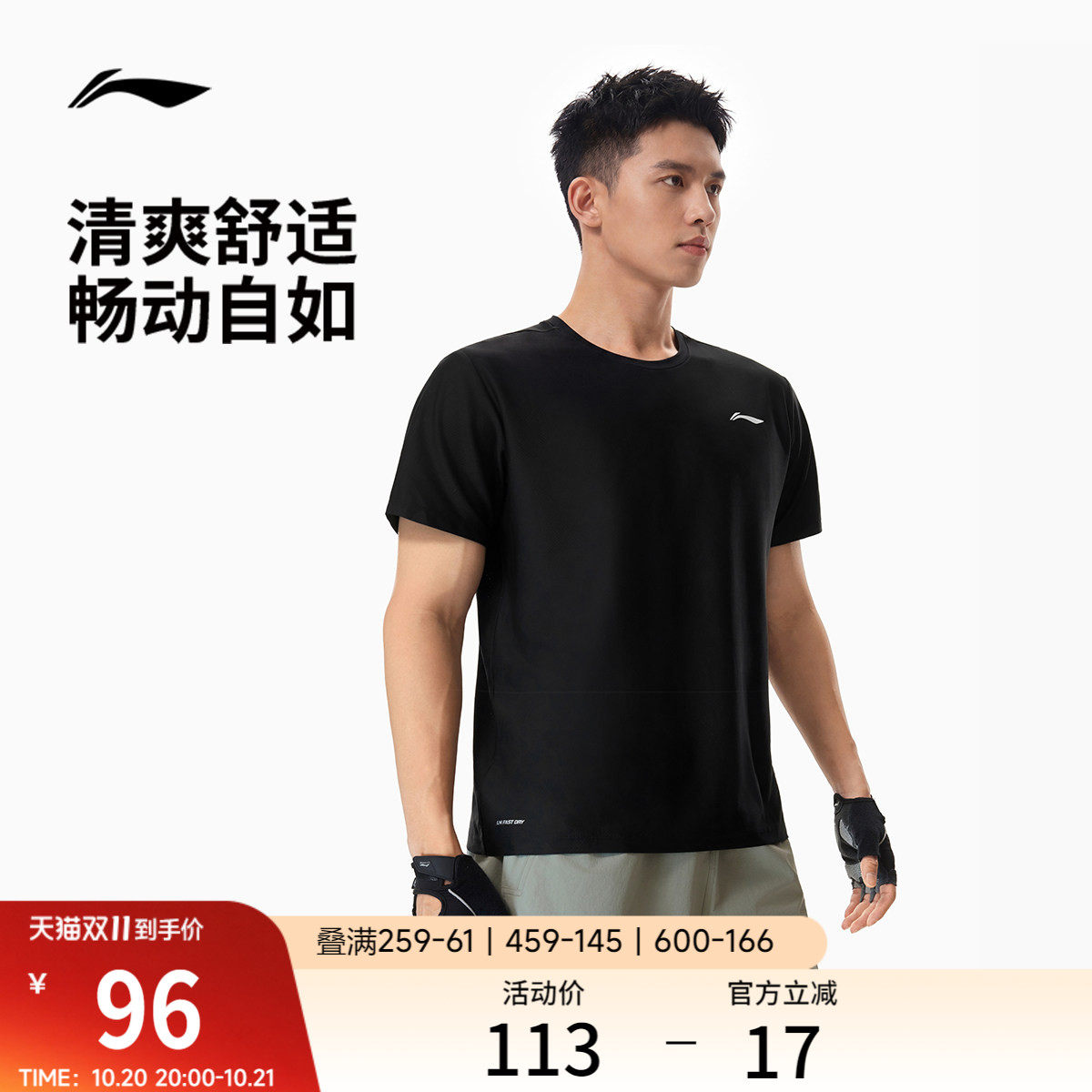 李宁排湿圆领男短袖T恤