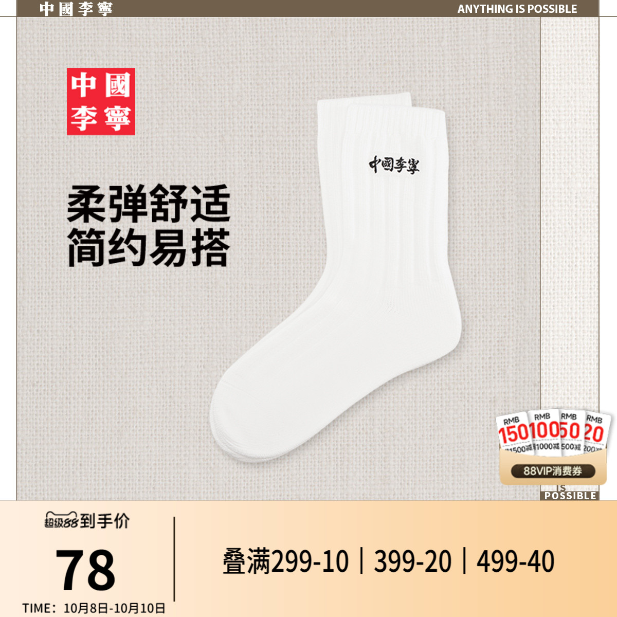 李宁中筒男女同款中长袜运动袜