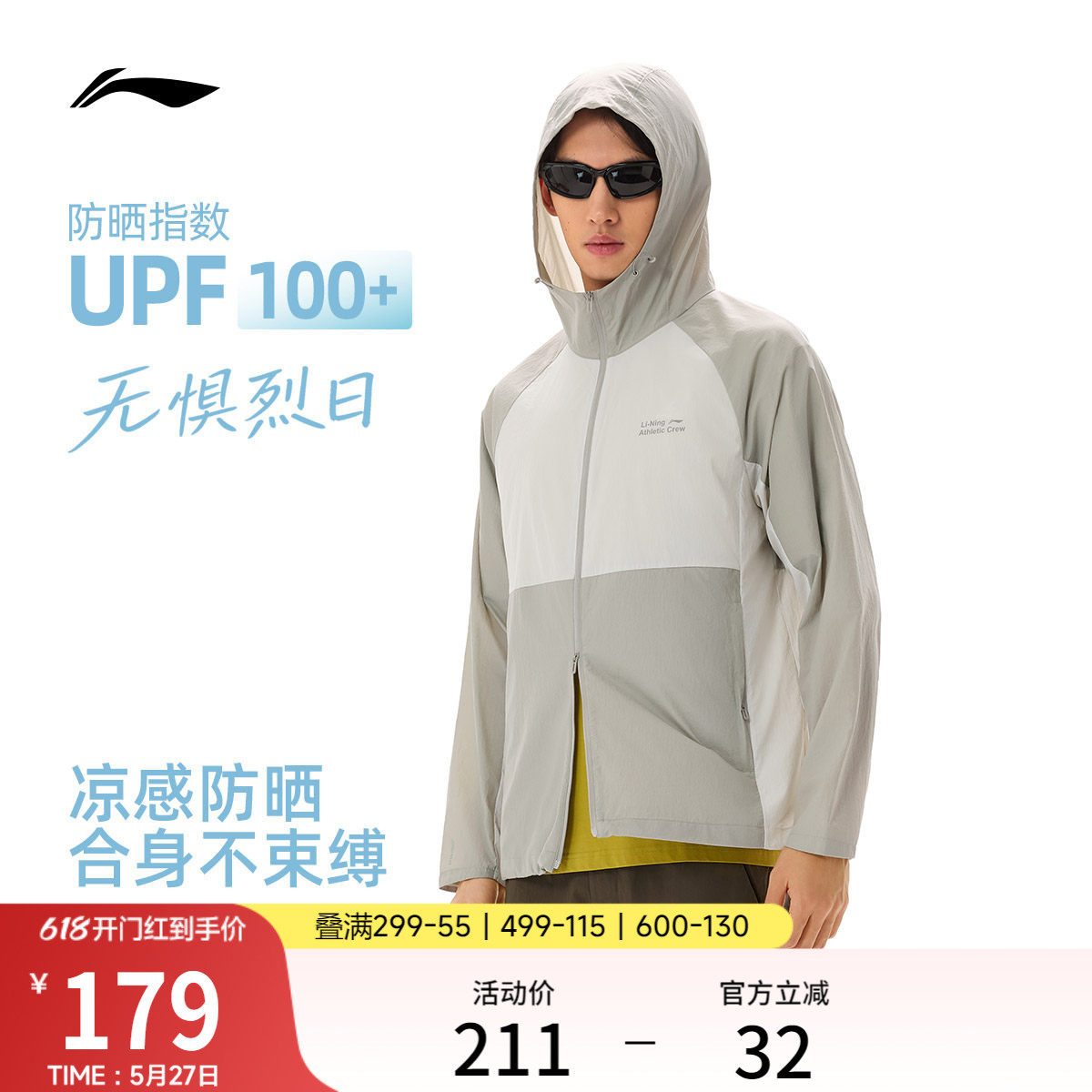 李宁防晒衣男夏季新款轻薄透气连帽外套户外皮肤衣冰丝运动风衣