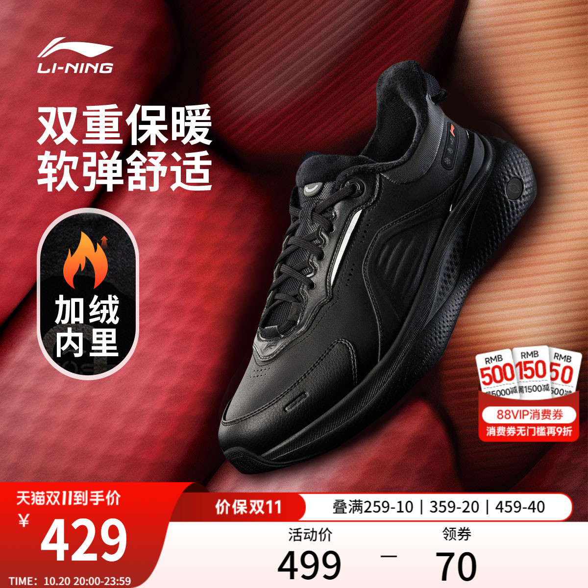 李宁SOFTPLUS2FLEECE男加绒鞋