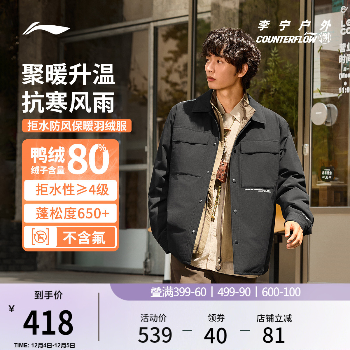 李宁户外CF溯防泼水男短羽绒服