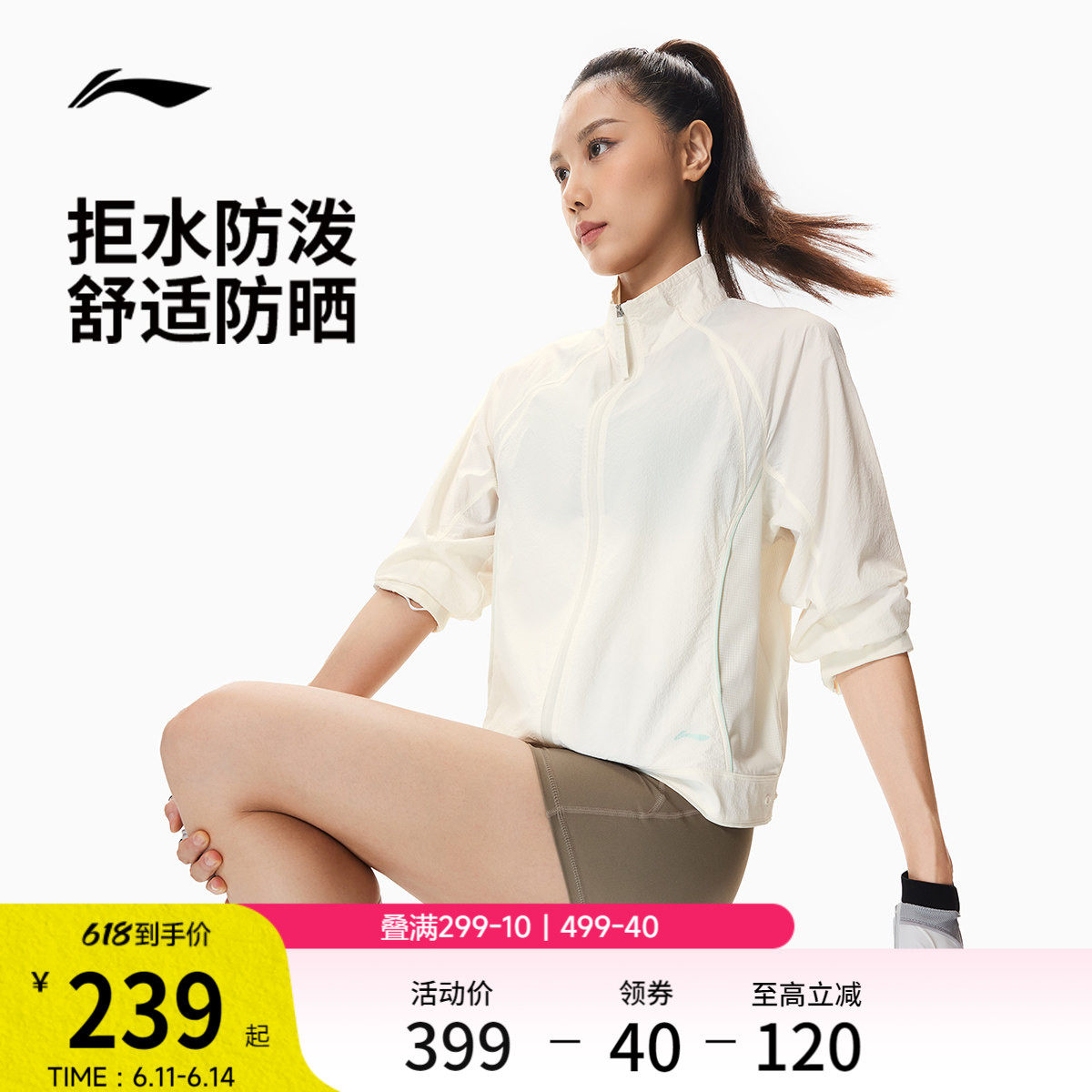 李宁防晒立领女运动风衣运动服
