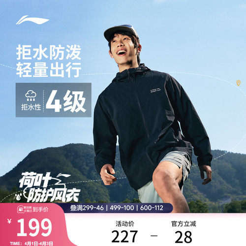 李宁拒水防泼男子运动外套