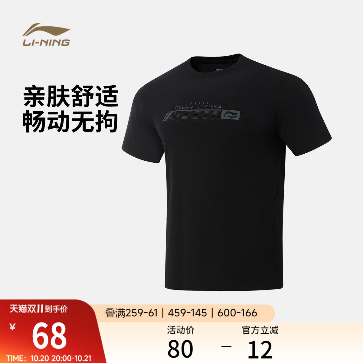 李宁荣耀丨短袖T恤男士官方新款男装圆领夏季针织上衣透气运动服