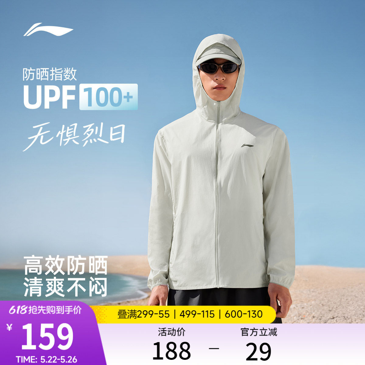 李宁防晒衣男2026夏季新品轻薄透气连帽外套户外跑步冰丝运动风衣
