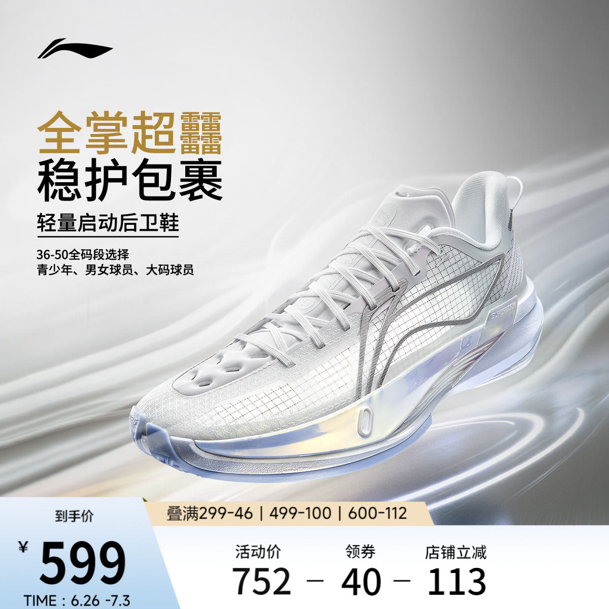 李宁ULTRALIGHT2026男篮球鞋