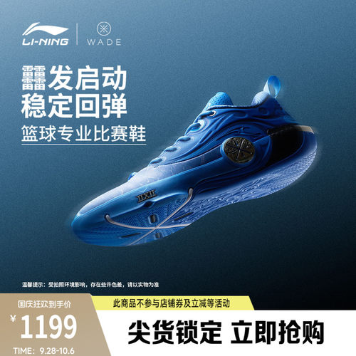 李宁韦德之道12低帮实战篮球鞋