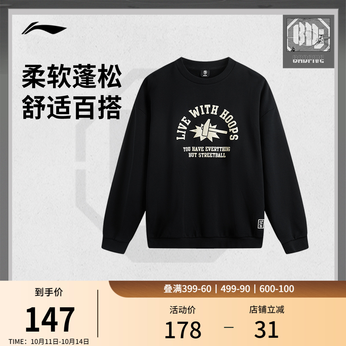 李宁男子篮球卫衣圆领