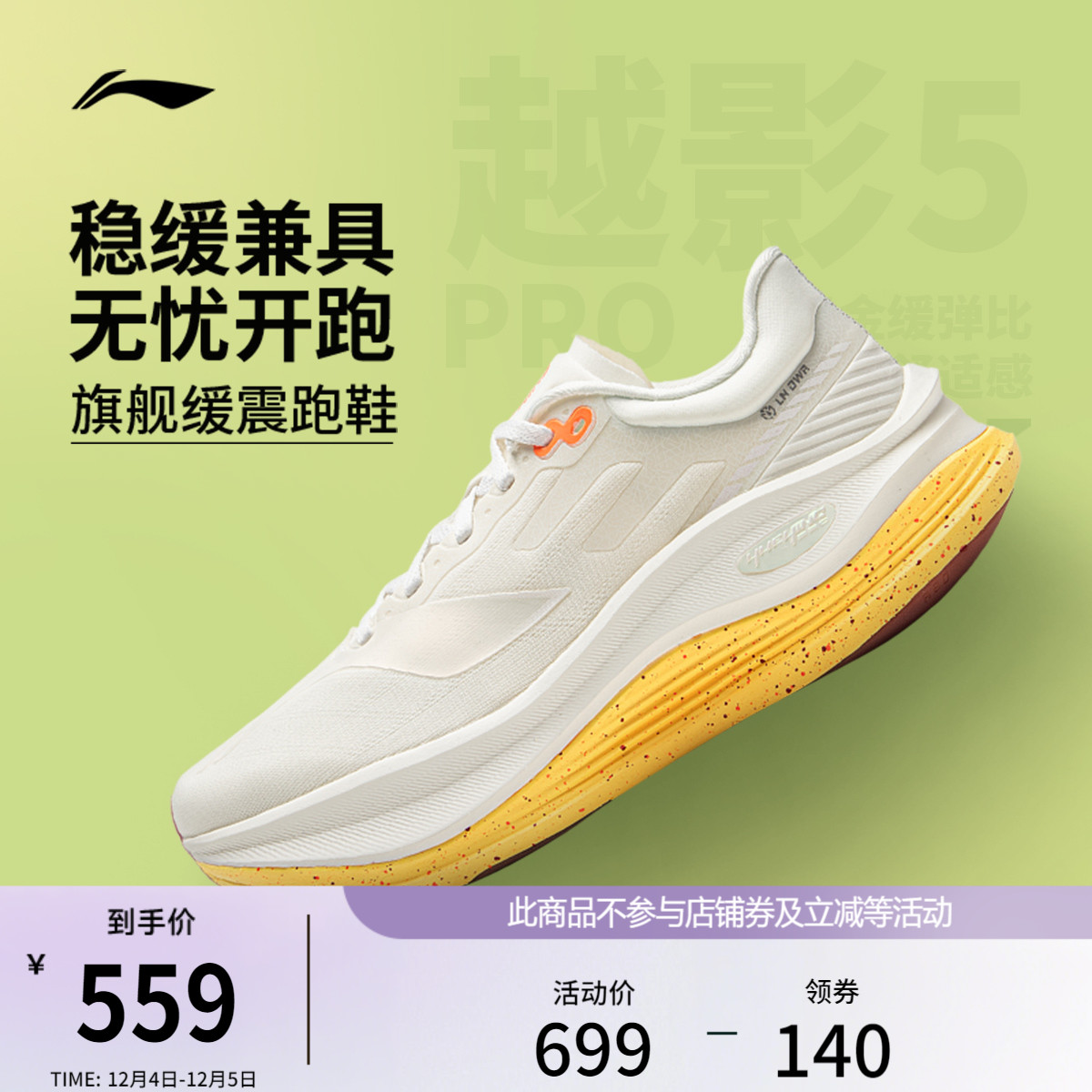 李宁越影5PRO女稳定支撑跑步鞋