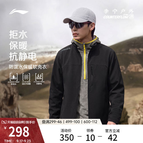 李宁户外CF溯立领男软壳外套