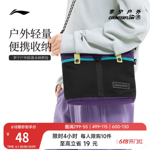 李宁户外CF溯男女斜挎包运动包