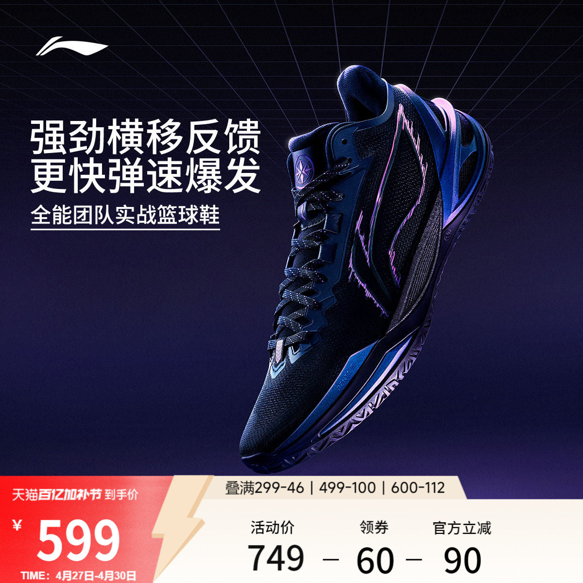 李宁利刃6 | 篮球鞋男新款专业实战回弹支撑防滑团队青少年运动鞋